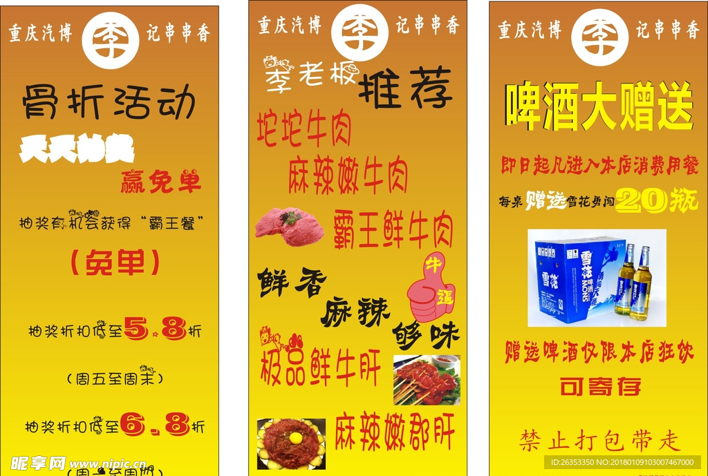 开业展架海报