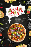 披萨店pizza海报