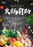 火锅促销海报