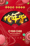 中国风狗年抢年货促销海报
