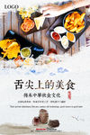 餐饮美食海报