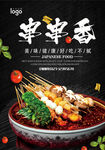 串串香麻辣撸串海报