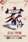 春运宣传海报