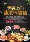 火锅美食海报
