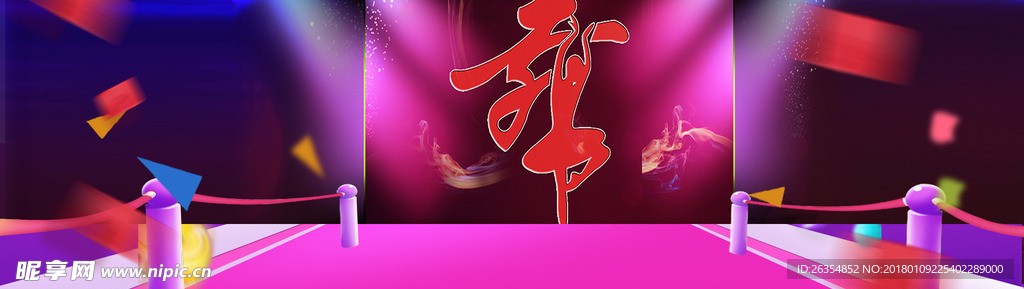 电商舞台素材