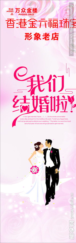 我们结婚啦
