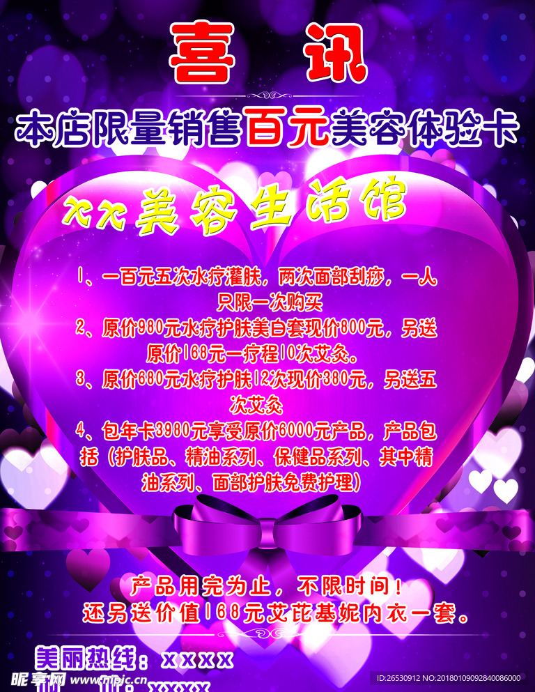 喜讯海报