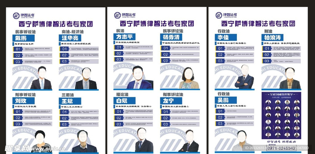 法律专家团
