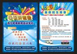 培训班宣传单