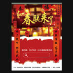 春联来了