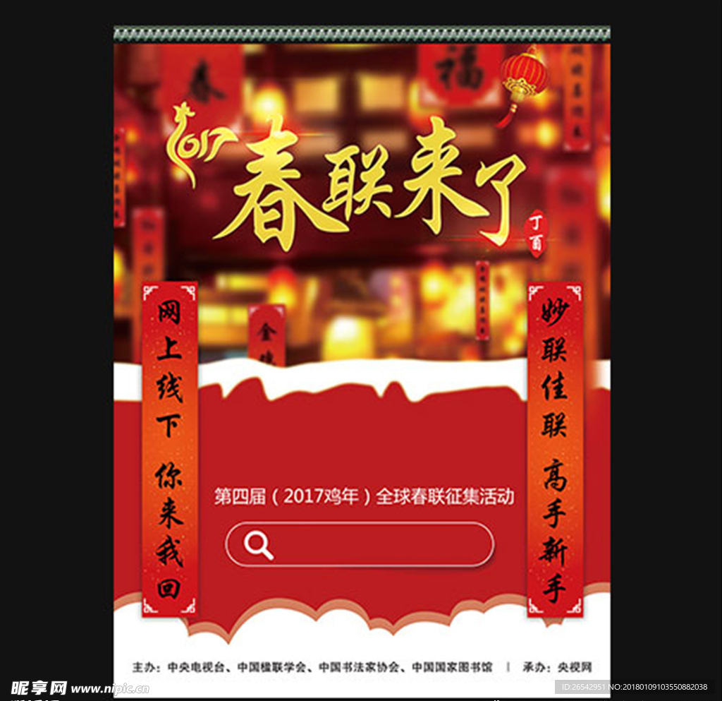 春联来了