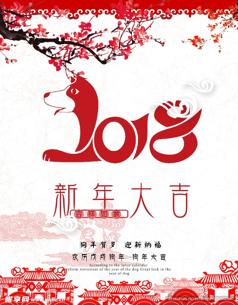 2018新年快乐