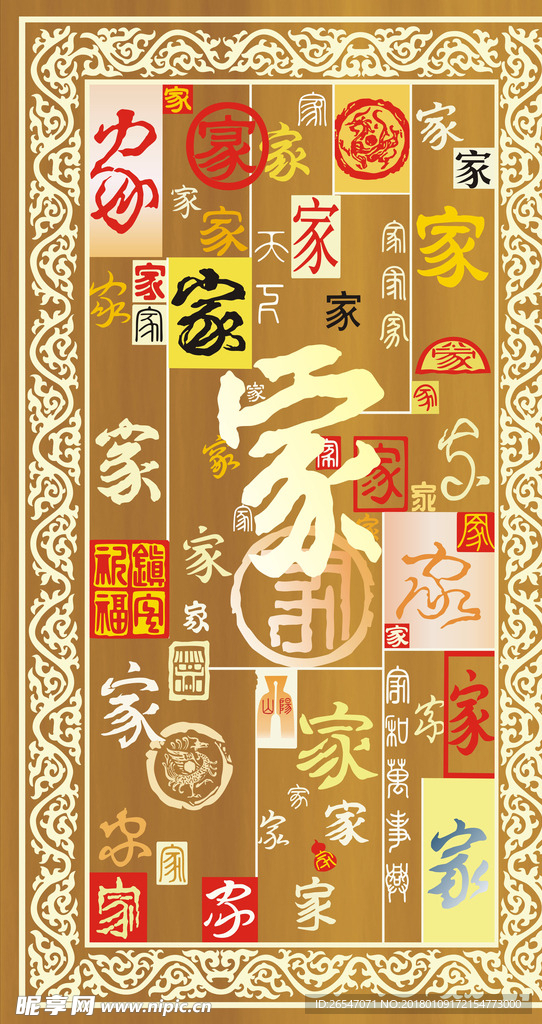 家和万事兴