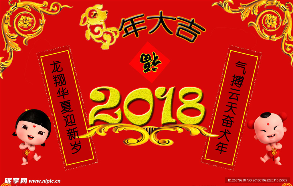 狗年大吉