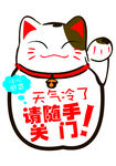 天冷了请随手关门