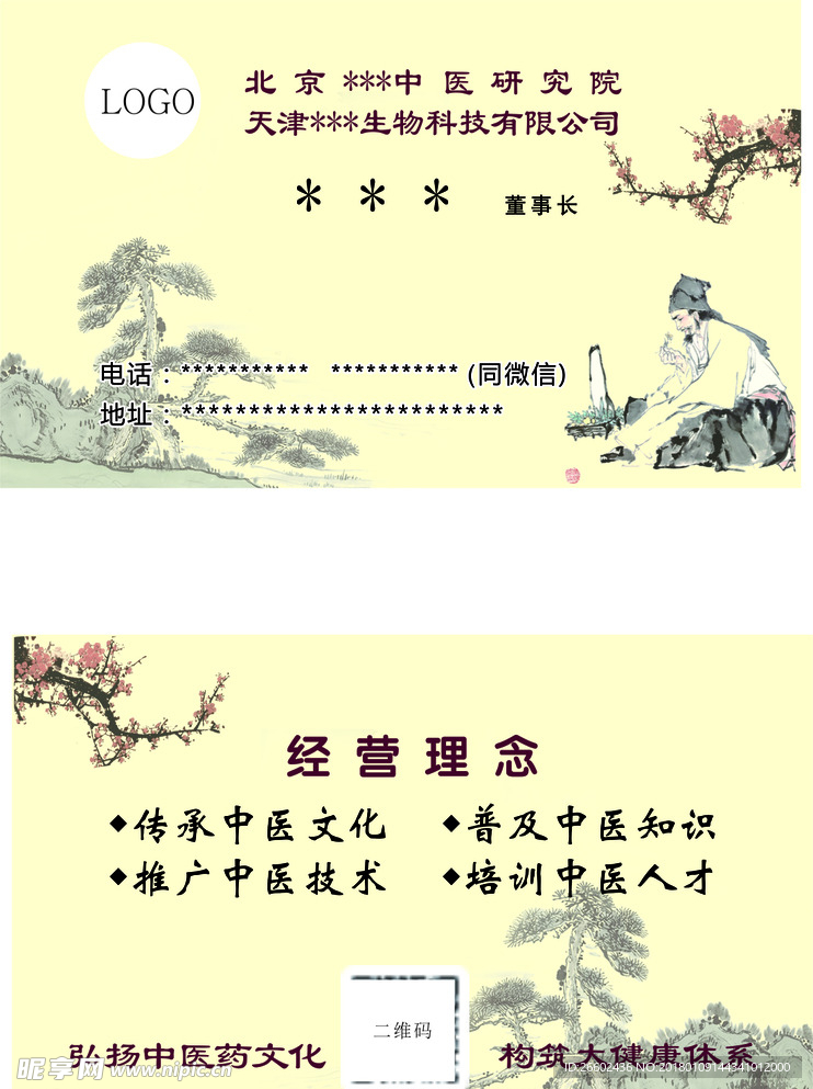 中医名片