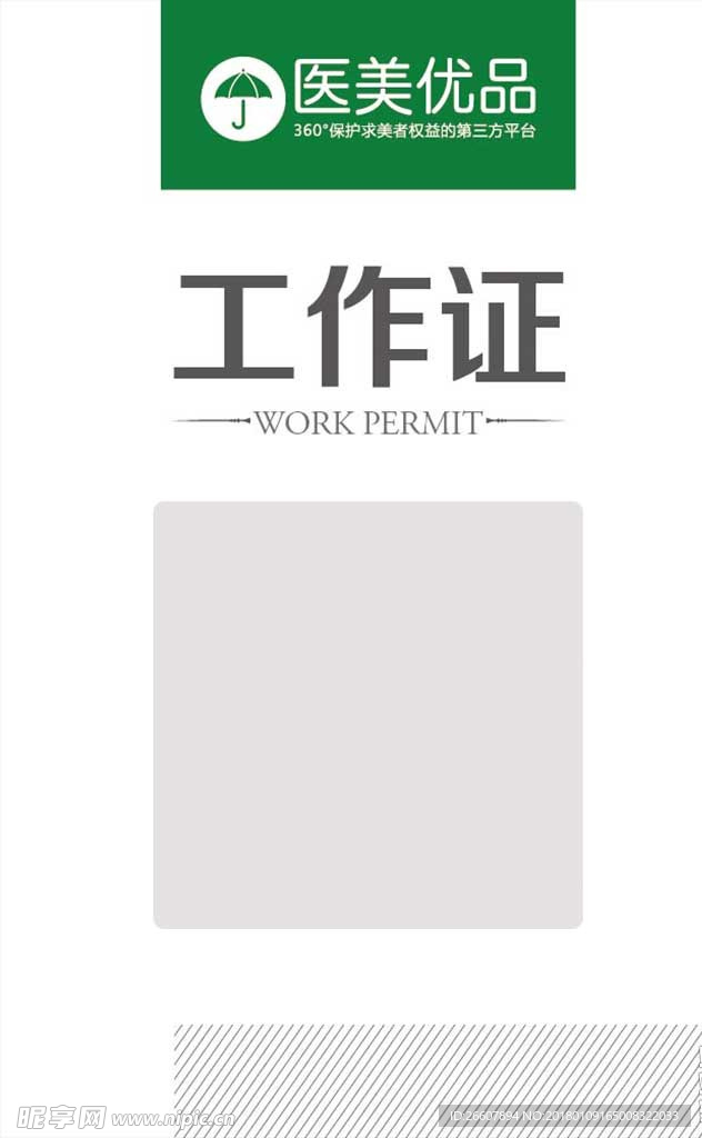 工作证