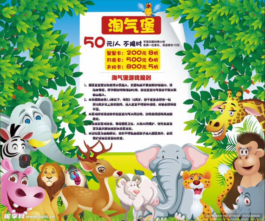 卡通海报