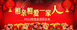 相亲相爱一家人