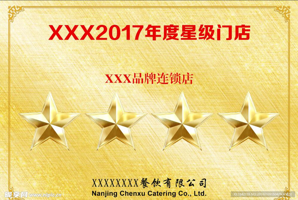 门店星级 年度星级 星星 铜牌