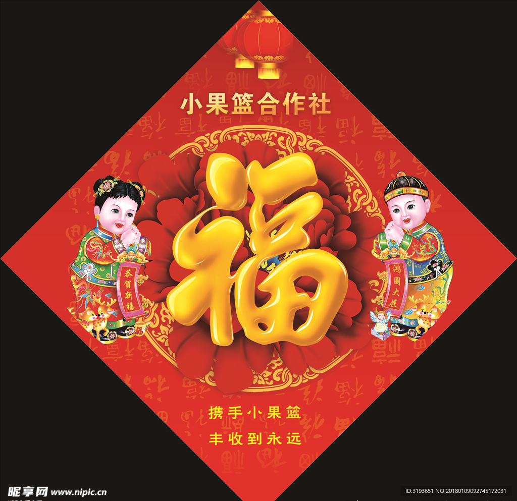 福字
