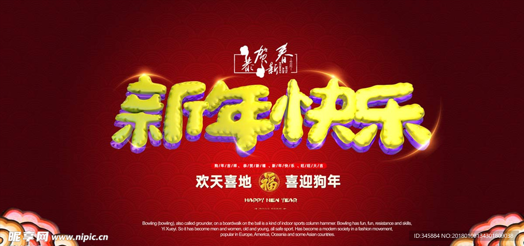 2018新年海报狗年海报