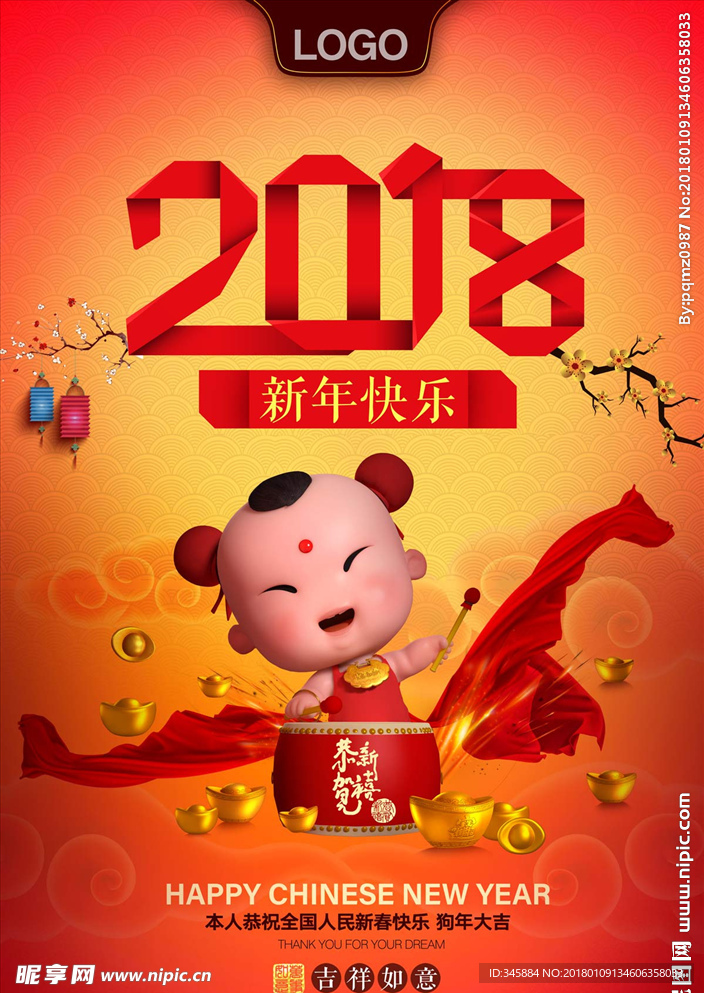 2018新年海报狗年海报