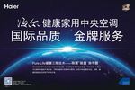海尔空调