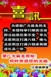 喜讯
