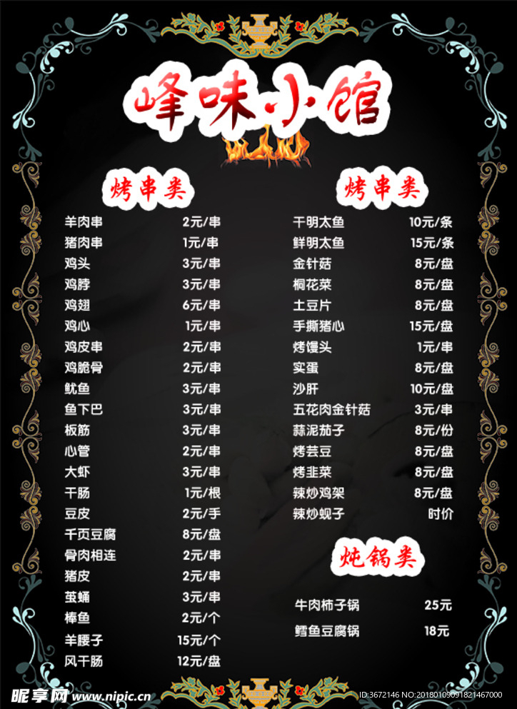 峰味小馆