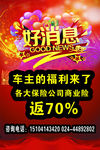 好消息