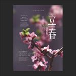立春