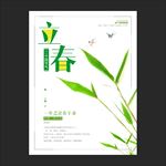 立春