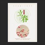 立春