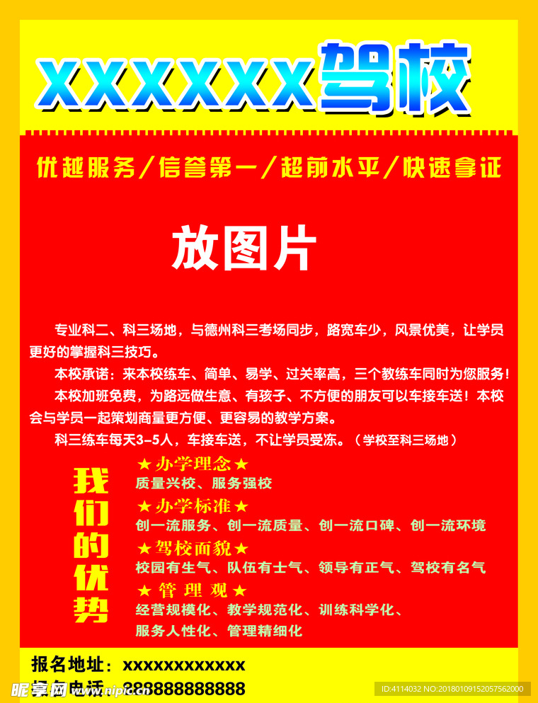 开业彩页
