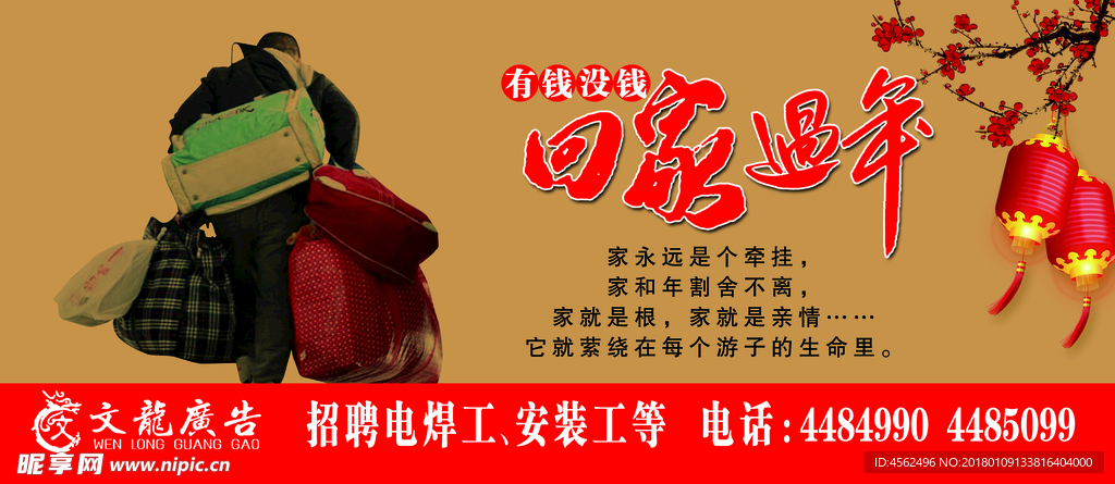 回家过年公益广告