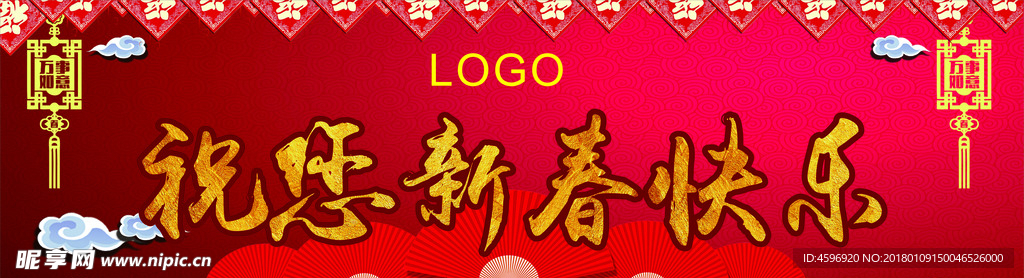 新春快乐