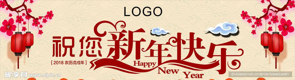 新年快乐