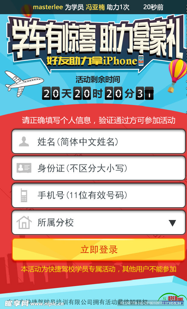 助力活动登陆页面