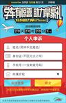 助力活动个人申诉页面