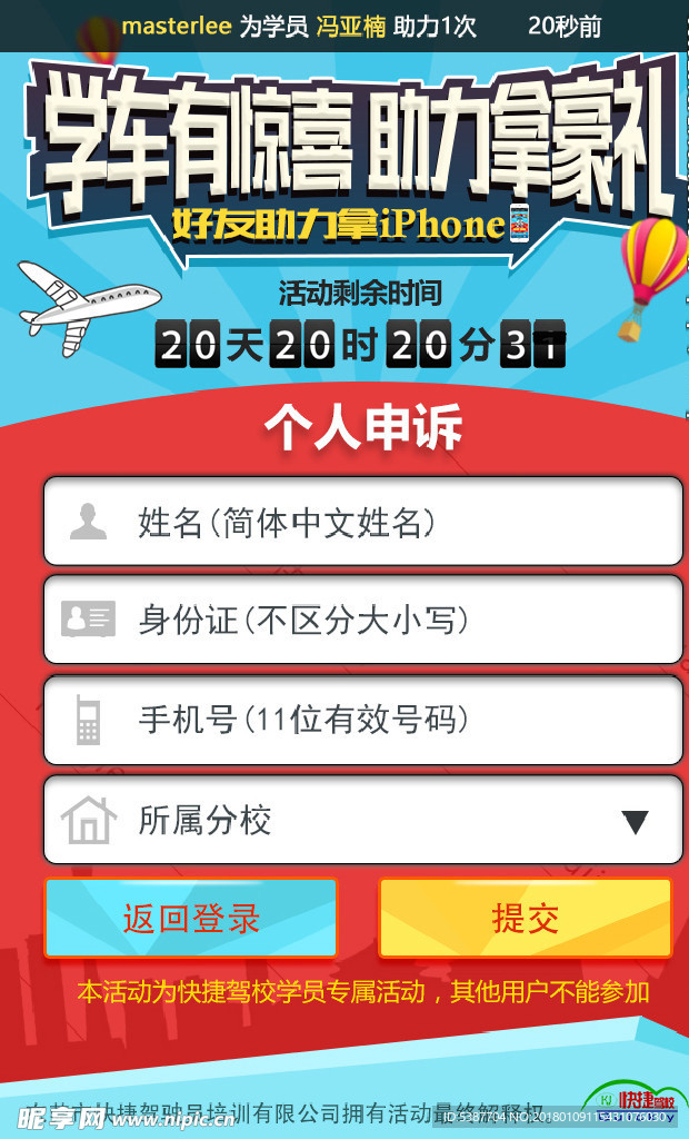 助力活动个人申诉页面