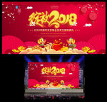 年会