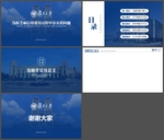 论文PPT   答辩PPT