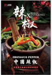 红辣椒素材海报