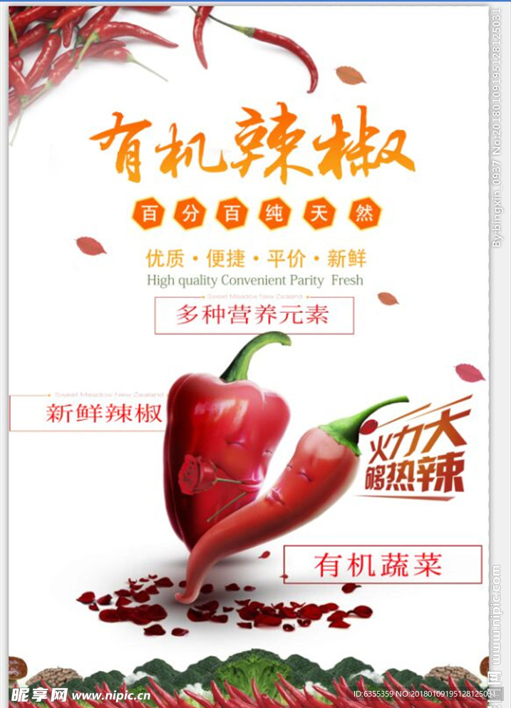 红辣椒素材海报