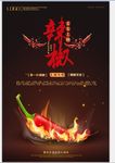 红辣椒素材海报