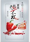 红辣椒素材海报