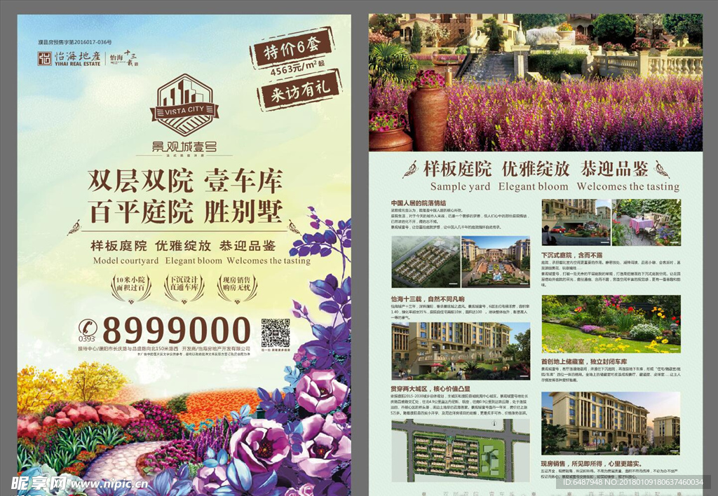 房地产洋房单页