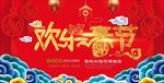 欢乐春节