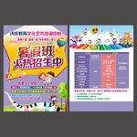 招生宣传单